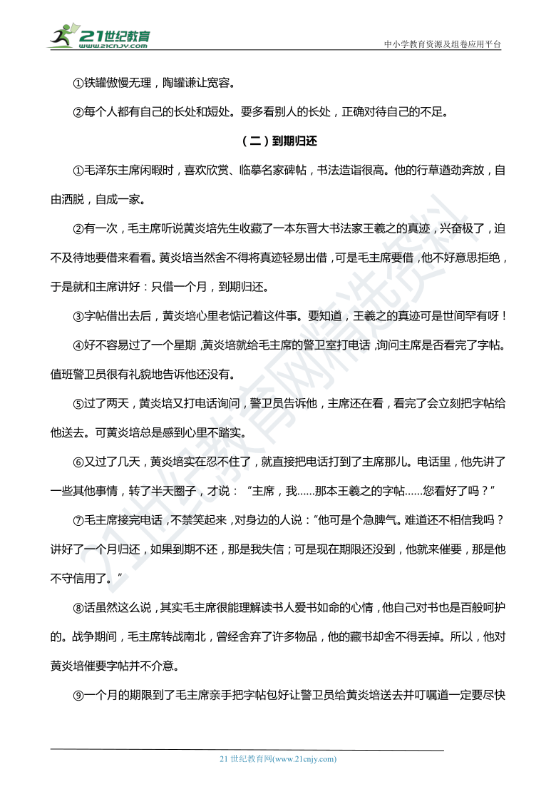 人教部编版三年级语文下册 期中冲刺提升卷（二）（真题汇编）（含答案）