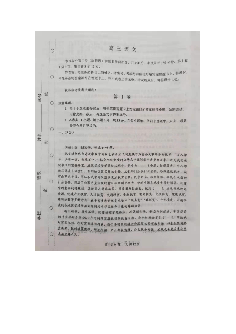 天津市红桥区2021届高三下学期3月质量调查（一模）语文试题 图片版含答案