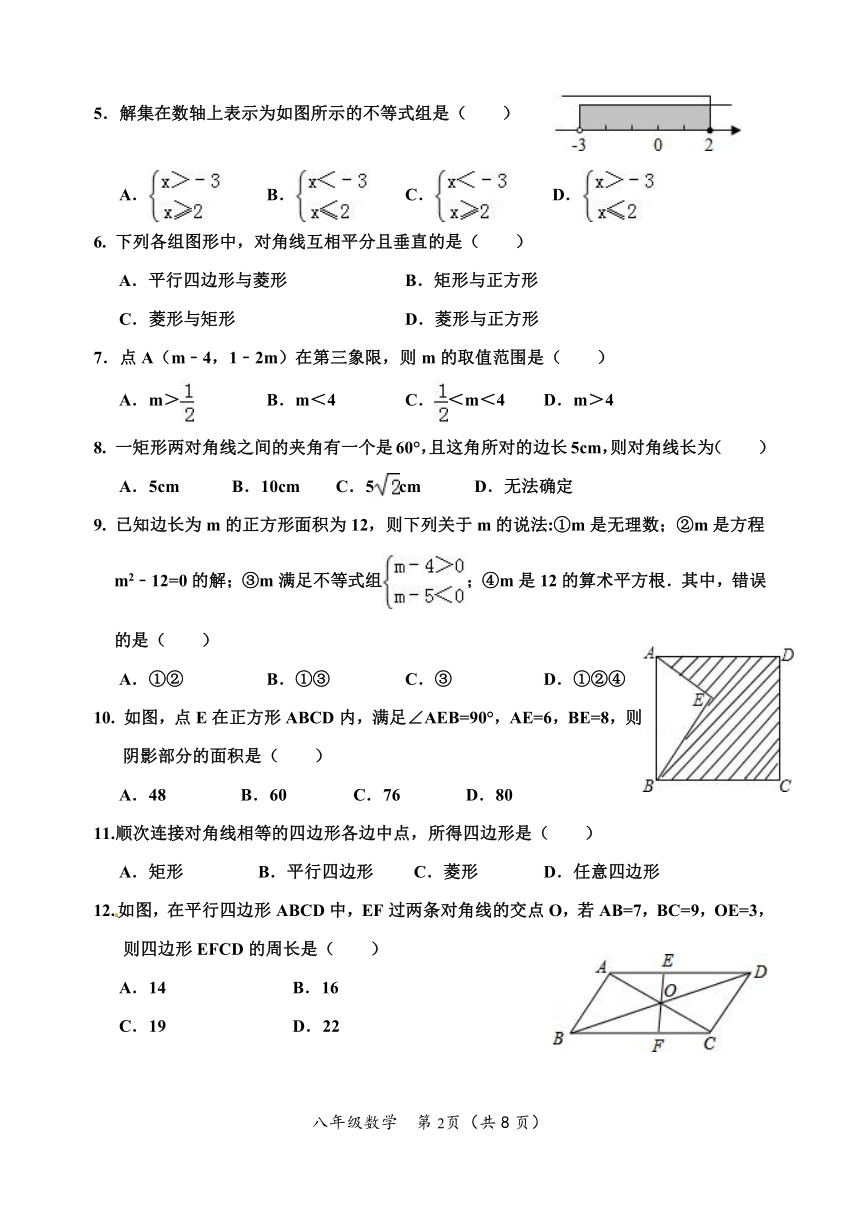 山东省2015—2016学年度第二学期期中学业质量评估八年级数学试题（含答案）