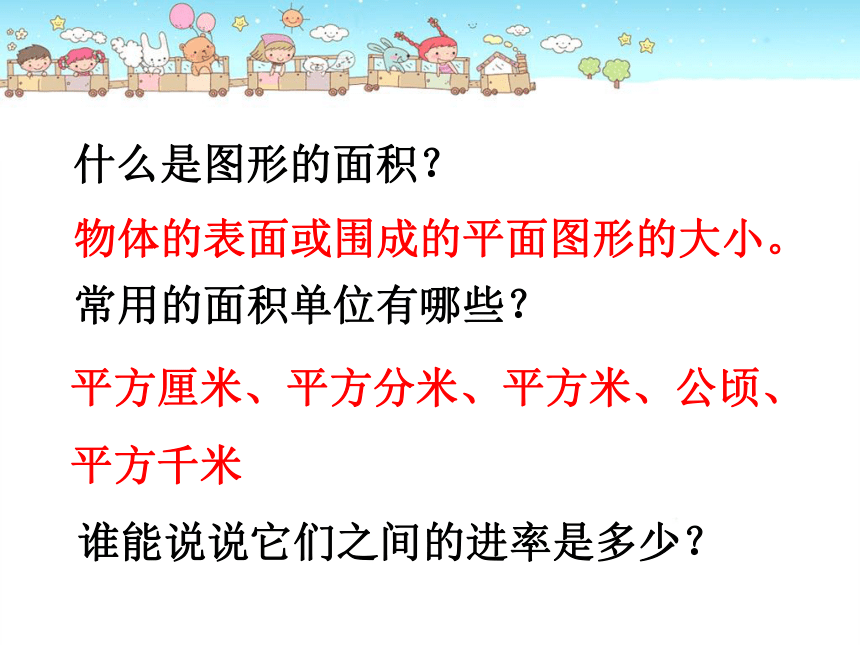 2.5多边形的面积整理与练习课件（共33张PPT）