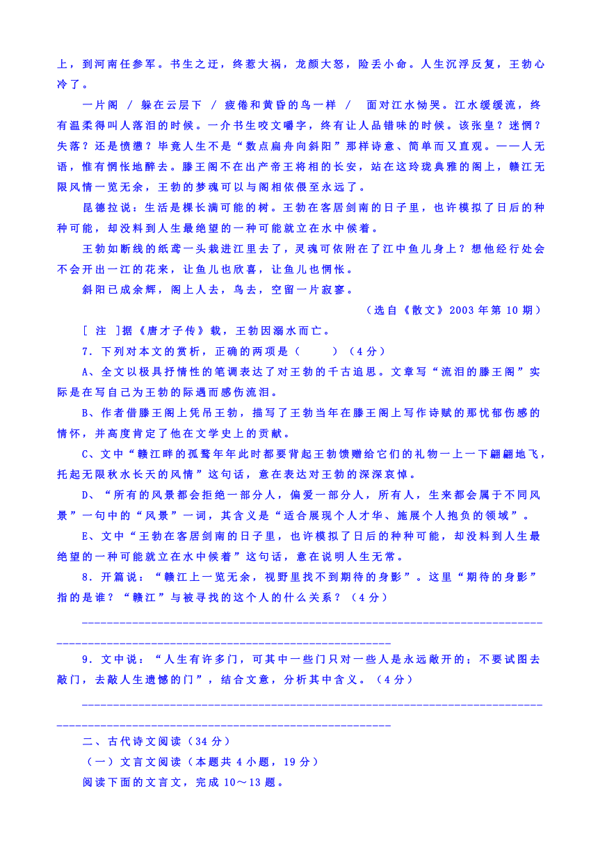 山西省应县一中2018-2019学年高二上学期第一次月考（9月）语文试题 Word版含答案