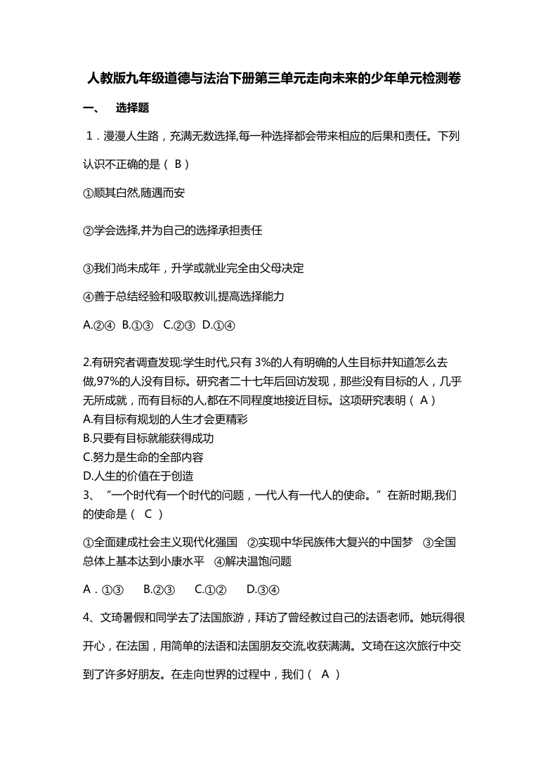 人教版九年级道德与法治下册第三单元走向未来的少年单元检测卷（带答案）