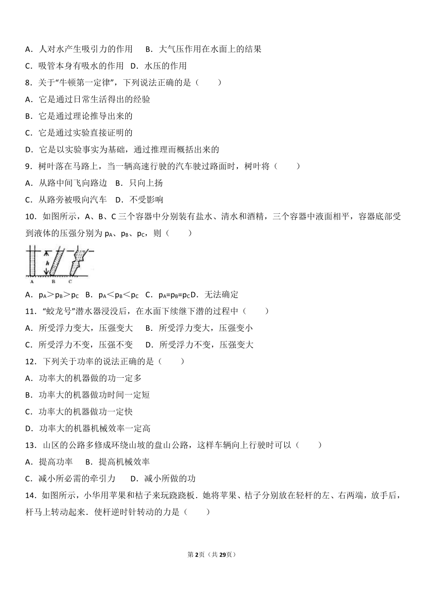 福建省莆田二十五中2016-2017学年八年级（下）期末物理试卷（解析版）