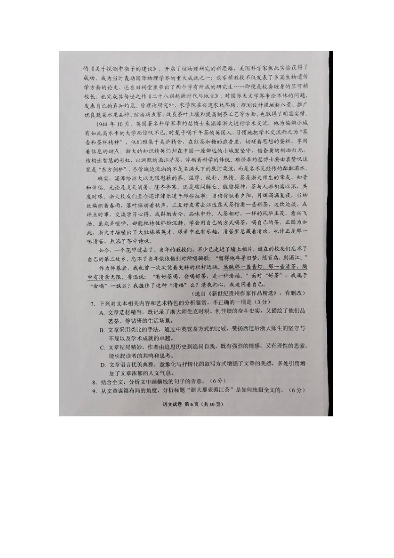 贵州省黔南州2021届高三下学期3月一模考试语文试题 扫描版含答案