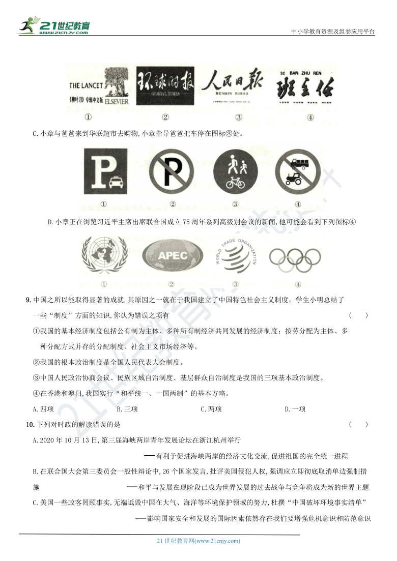 2021年6月中考道德与法治冲刺押题卷(山西专用) 第八模拟（word版，含答案解析）