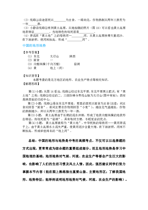 2019年中考地理复习8 中国的地形地势