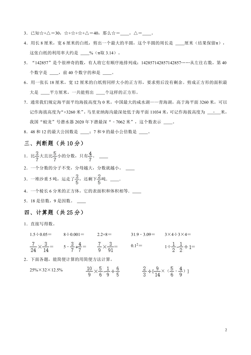 小升初压轴20212022学年数学六年级小升初测试卷附答案人教版