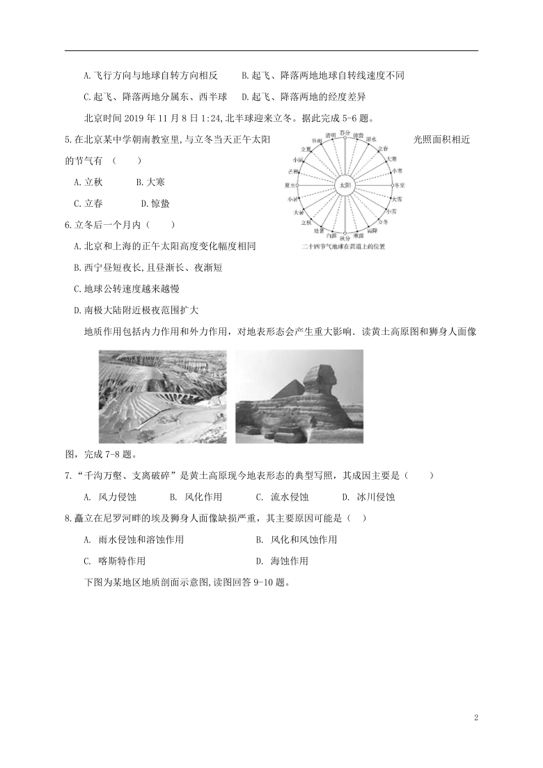 江苏省邗江中学2020_2021学年高二地理上学期期中试题新疆班答案不全