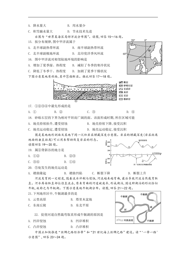 江苏省吴江汾湖高级中学2020-2021学年高二下学期假期自主学习竞赛地理试卷  Word版含答案