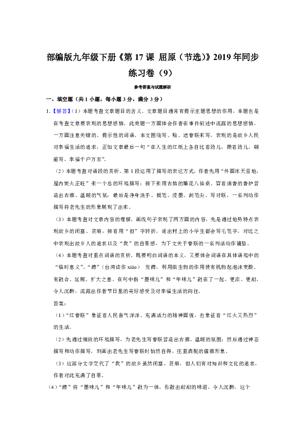 17 屈原（节选） 同步练习（含答案）