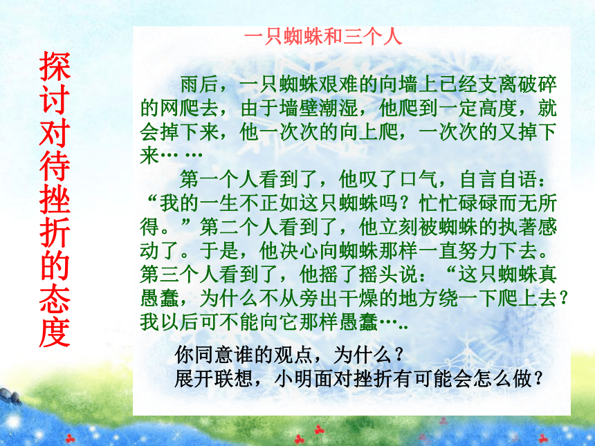 【精品课件】第九课   风雨中我在成长 第二框挫而不折 积极进取