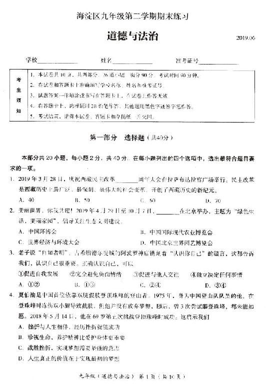 2019年北京市海淀中考二模道德与法治试题（图片版含答案）