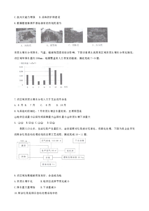 广东省珠海市2020届高三上学期期末考试文科综合试题