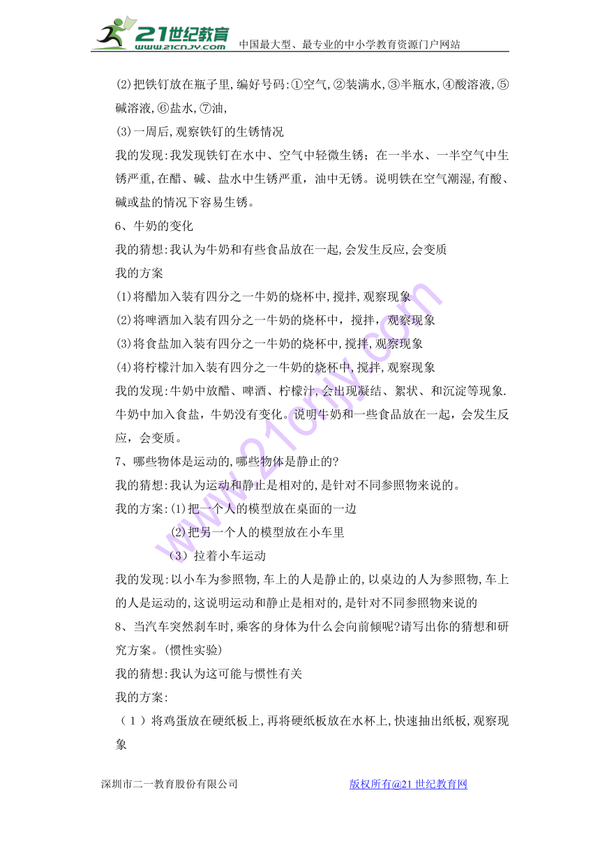 青岛版六年级上册科学实验题