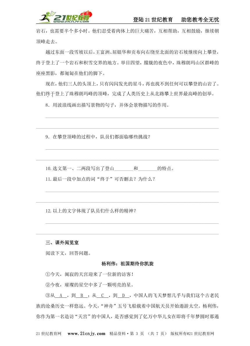 《登上地球之巅》同步练习（全新权威精品资料）