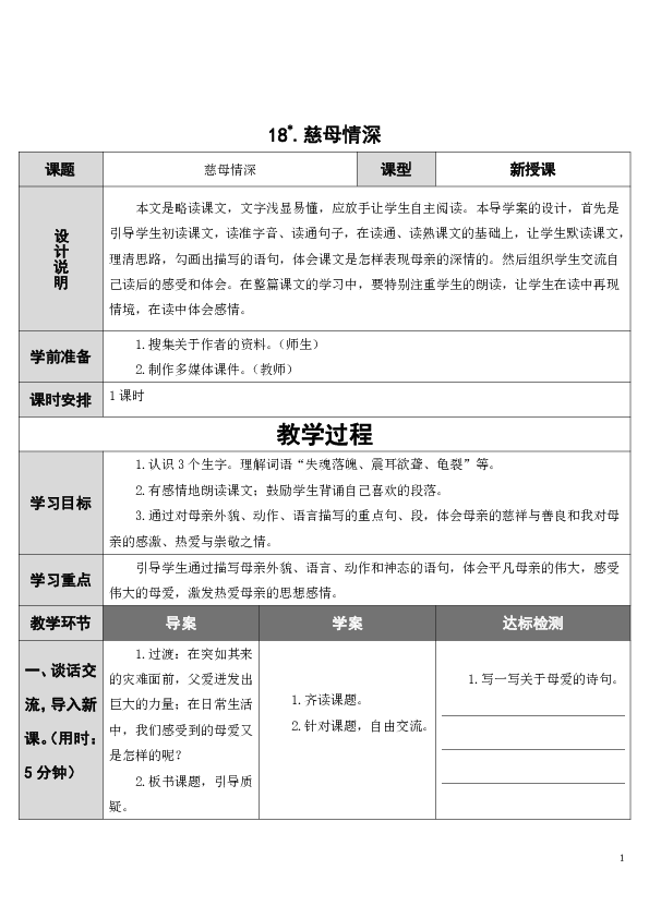 小学 语文 人教版(新课程标准 五年级上册 第六组 18 慈母情深全屏