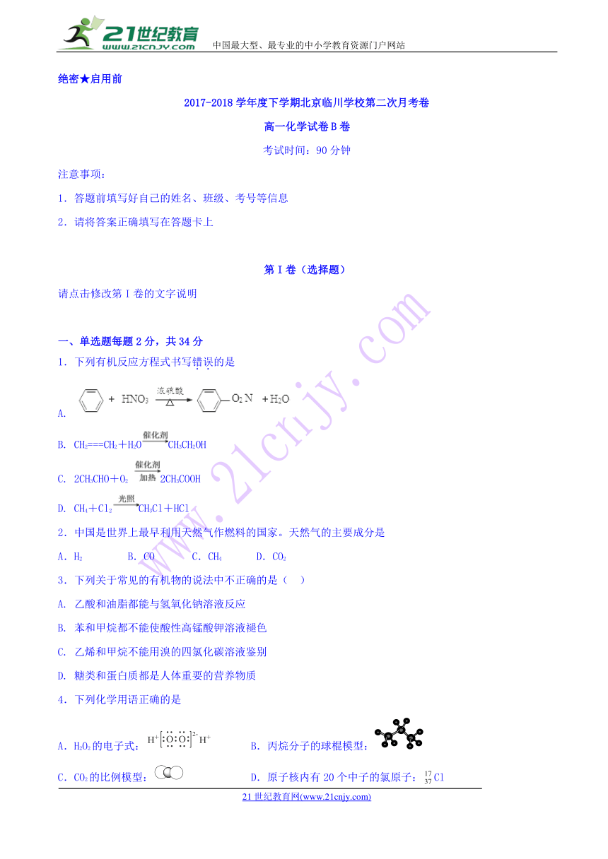 北京市昌平临川育人学校2017-2018学年高一下学期第二次月考化学（B）试题 Word版含解析