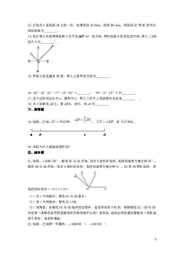 2020-2021北师大版七年级数学上册第四章-基本平面图形单元检测题含解析