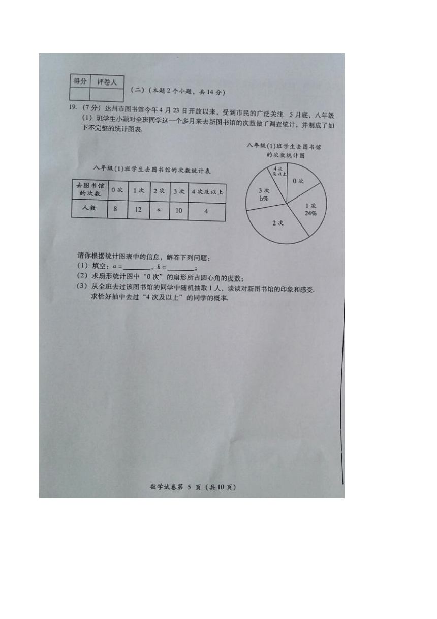 四川省达州市2016年中考数学试题（图片版，无答案）