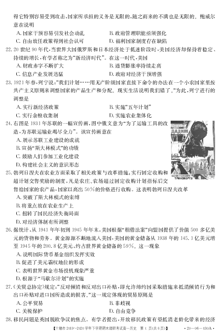 湖北省十堰市2019-2020学年高一下学期期末考试历史试题 PDF版含答案