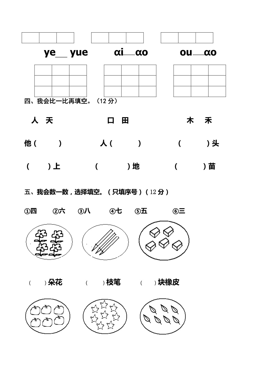 新部编人教版小学语文一年级上册全套测试题（含单元及期中期末试题）  无答案