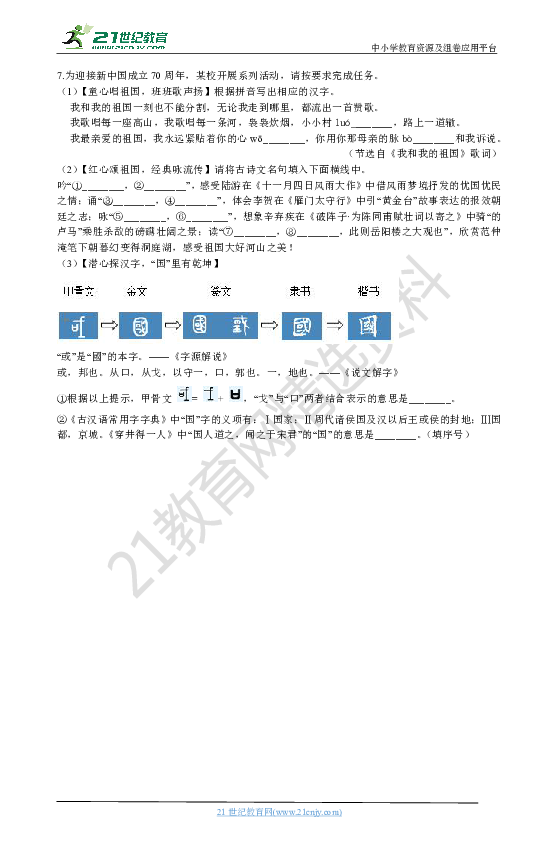 2019年浙江省中考语文真题分类汇编专题01：字音、字形
