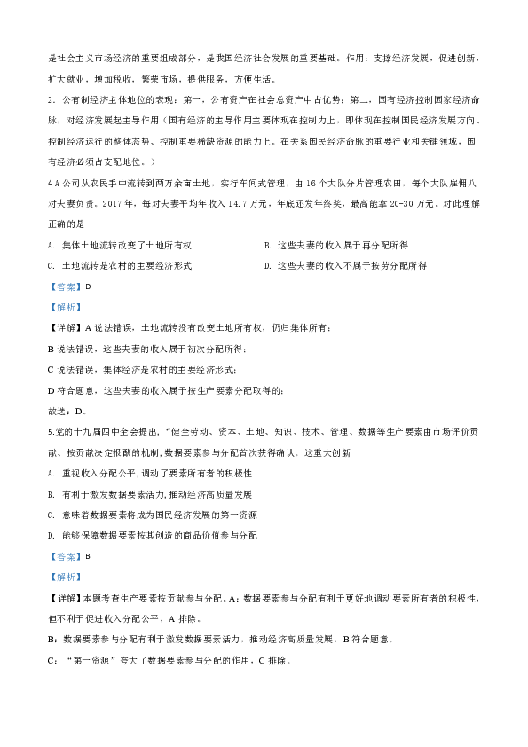 2019-2020学年江苏省启东市高一上学期期末政治试题word版含解析