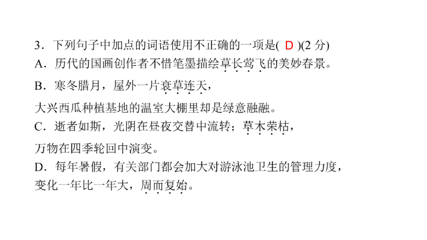 5．大自然的语言 讲练课件——河南省2020-2021学年八年级下册语文部编版(共25张PPT)