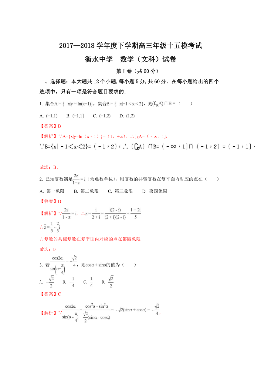 河北省衡水中学2018届高三第十五次模拟考试数学（文）试题