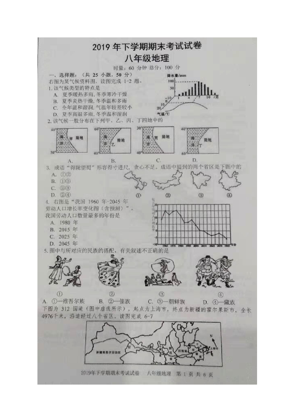 四川省2019年下学期八年级（上）期末考试地理试题（扫描版，含答案）