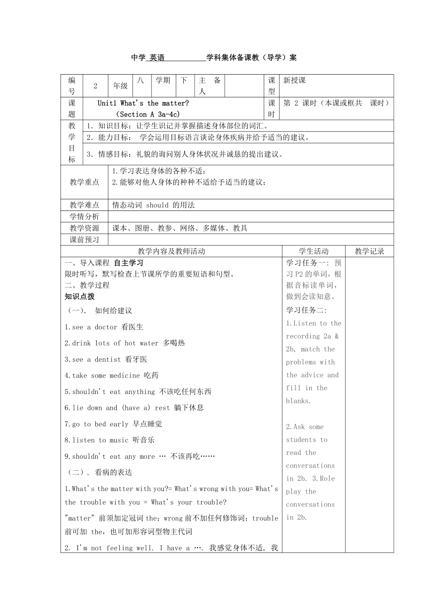 Unit 1 What's the matter？ SectionA 3a-4c 教（导学）案(表格式）