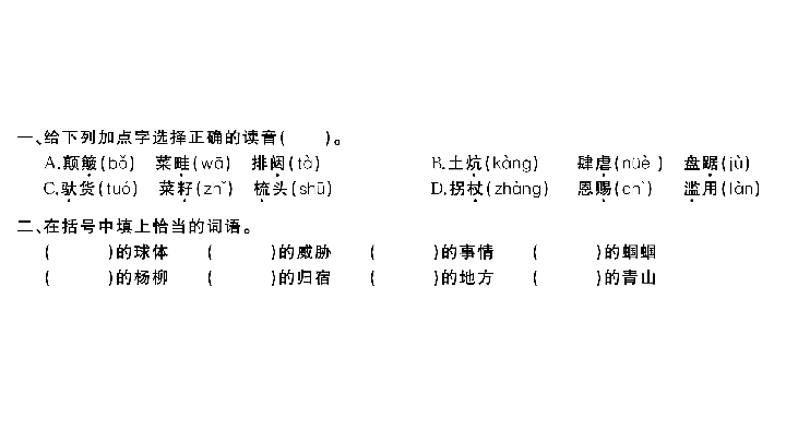 部编版语文六年级上册语文园地六 习题课件（15张ppt）