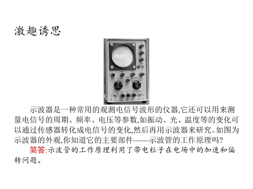 2017-2018学年人教版选修3-1     第1章 9 带电粒子在电场中的运动  课件（29张）