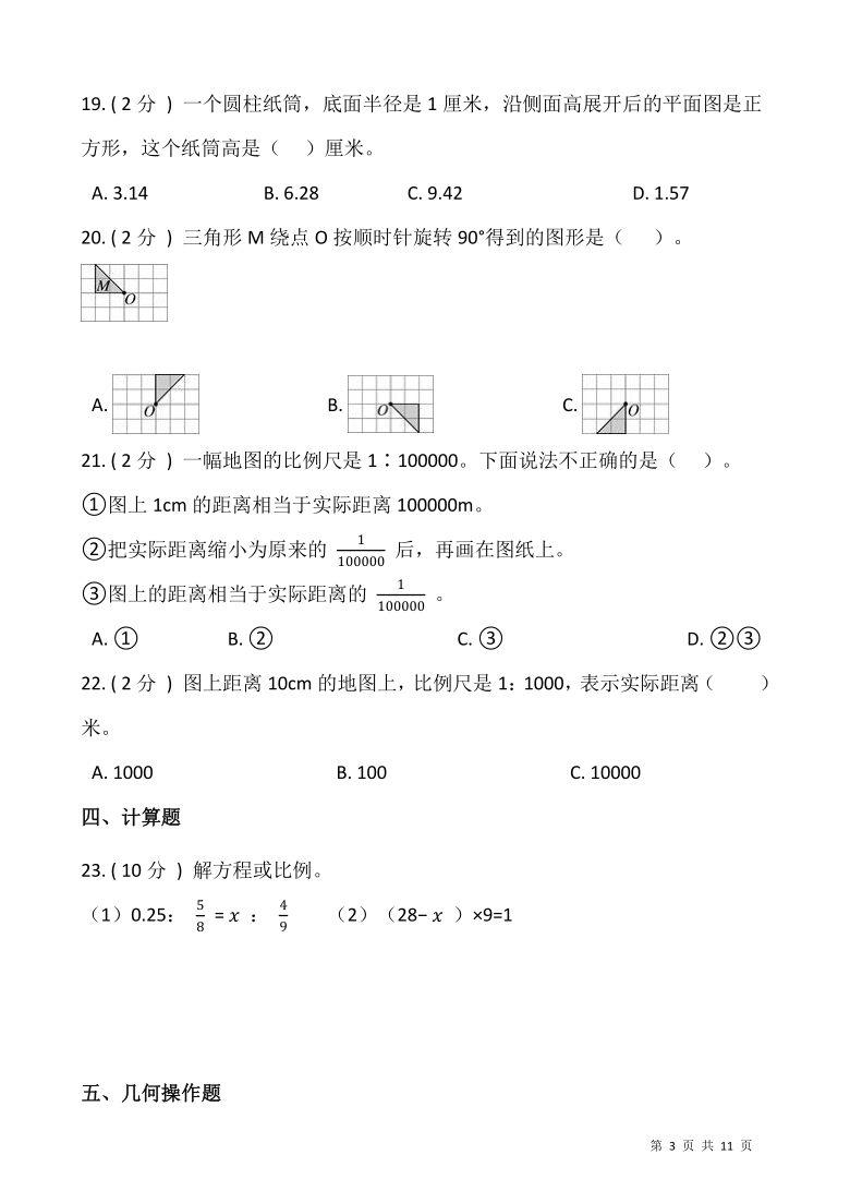 北师大版六升七数学暑期衔接提优卷（四）含答案