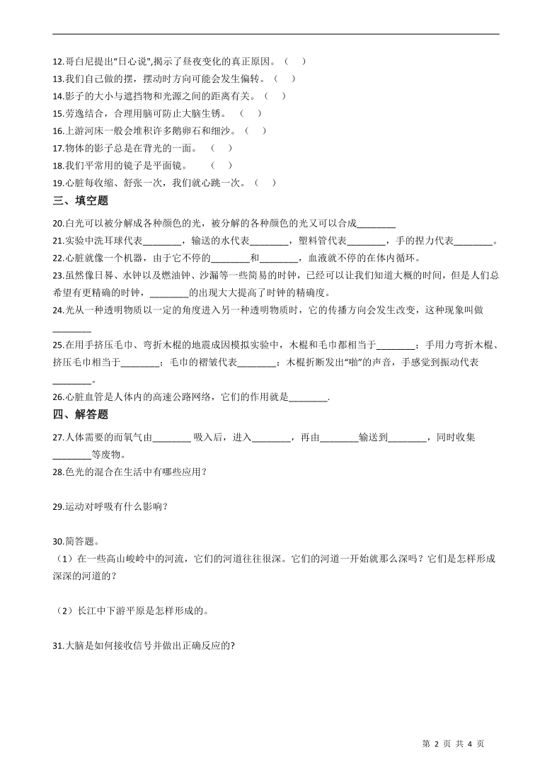 教科版（2017）科学五年级上册期末综合练习（试题) （含答案）