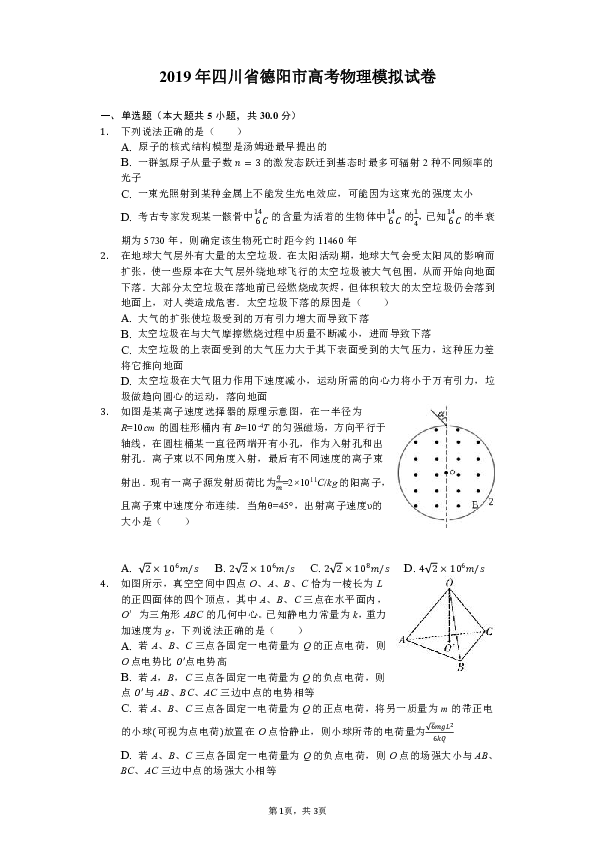 2019年四川省德阳市高考物理模拟试卷（含解析）