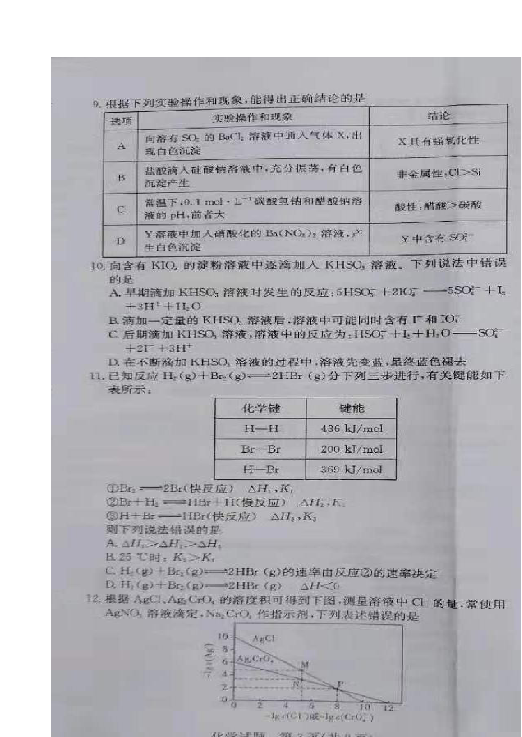 湖南省、河南省等湘豫名校2020届高三上学期12月联考化学试题 扫描版含答案