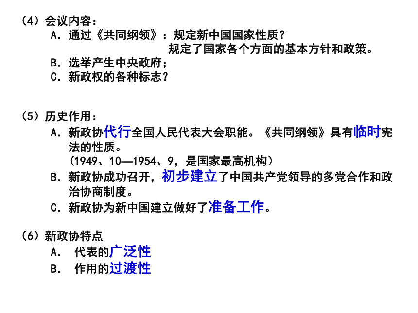 历史必修Ⅰ人民版4.1新中国初期的政治建设优秀教学课件(21张)