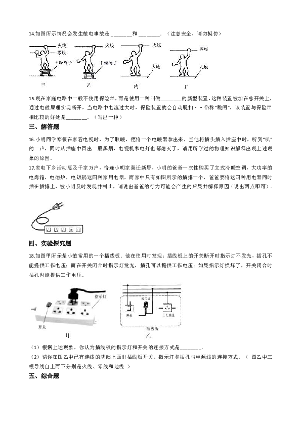 沪科版九年级物理 15.5家庭用电 同步测试（含解析）