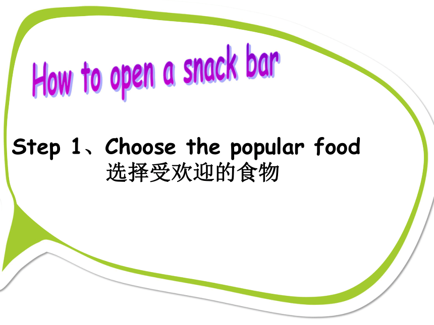 牛津译林苏教版四年级上册（新版）Project 2 My snack bar课件