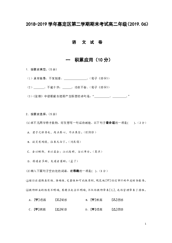 上海市嘉定区2018-2019学年高二年级第二学期期末考试语文试题（word版）含答案