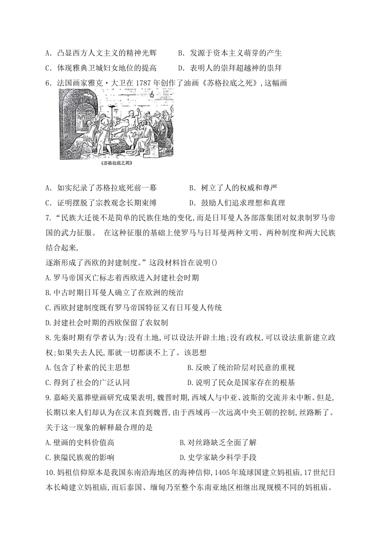 山东省枣庄市第八高中东校2020-2021学年高二下学期4月月考历史试题 Word版含答案