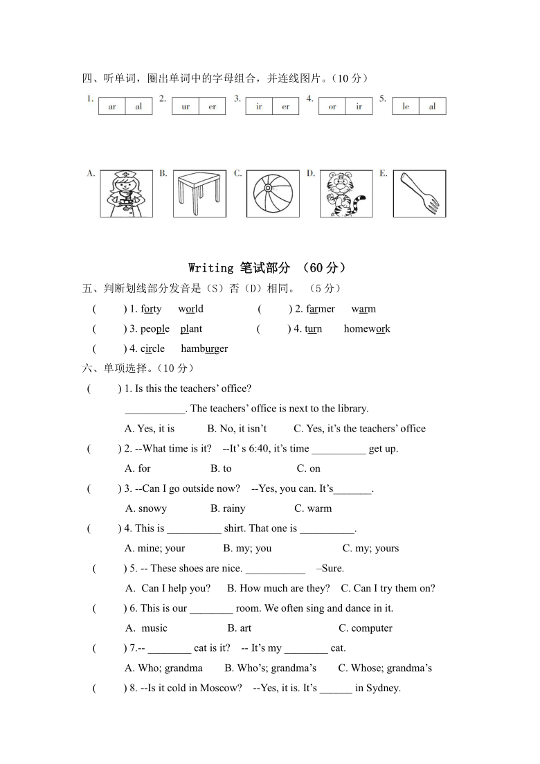 人教版(PEP)四年级下册期末试卷  浙江省绍兴市越城区袍江小学教育集团2019-2020学年第二学期期末试卷 （word版含答案，含听力原文，无音频）