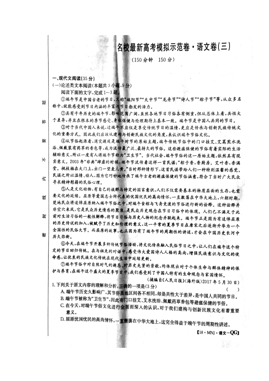 山西省孝义四中2018届高三下学期名校最新高考模拟示范卷（三）语文试卷（扫描版）（含答案）