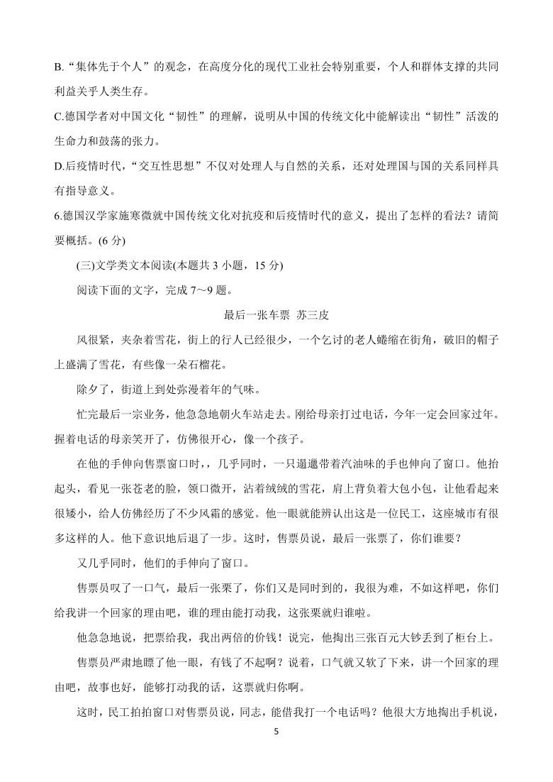 四川省成都市蓉城名校联盟2020-2021学年高二上学期期中联考试题 语文 Word版含答案