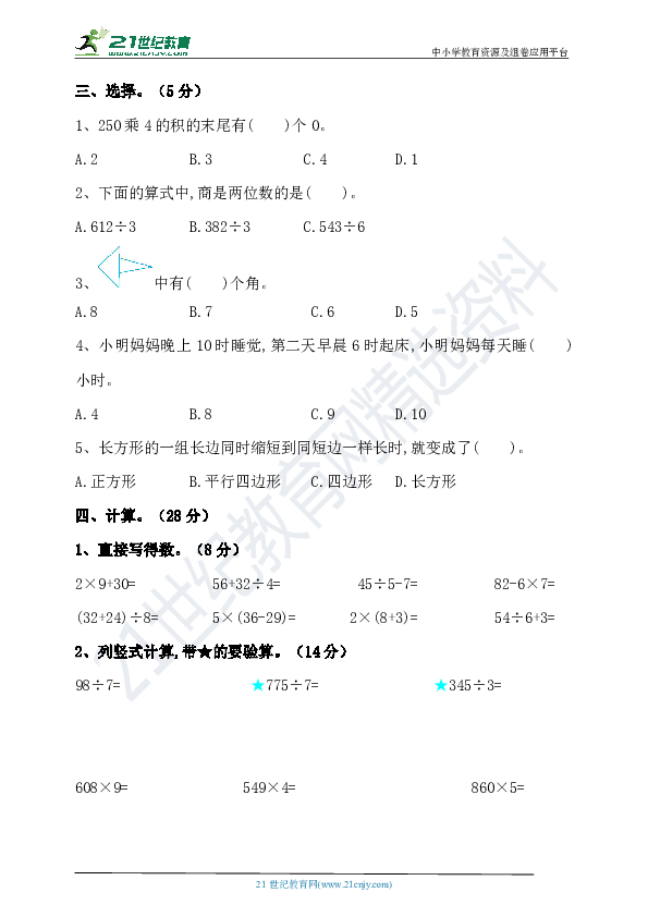 北京版三年级数学上册期末检测（含答案）