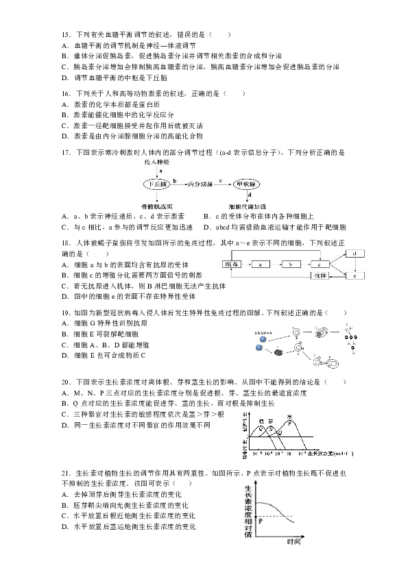 广东省深圳市第二高级中学2019-2020学年高一下学期第四学段考试生物试题