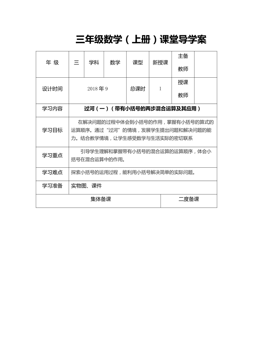 数学三年级上北师大版1过河（一）导学案