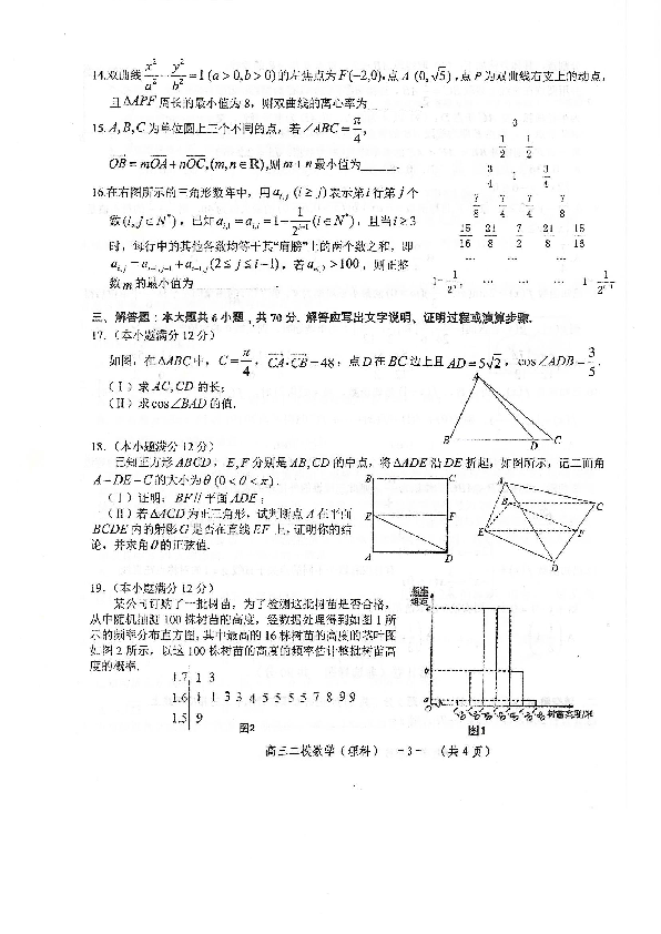 湖南省怀化市2019届高三第二次模拟考试数学（理）试题（PDF版）