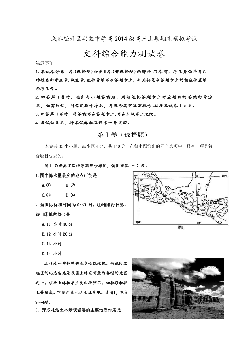 四川省成都经济技术开发区实验中学校2017届高三上学期期末模拟考试文科综合试题